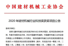 恒力泰、安徽科達(dá)機(jī)電分獲建材機(jī)械科技進(jìn)步一、二等獎