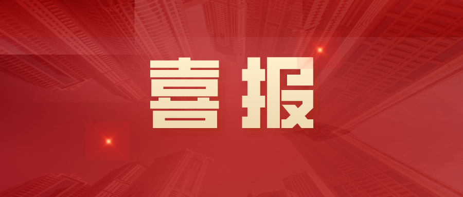 榮譽 | 科達制造、德力泰榮獲2021年度全國建材機械行業(yè)技術(shù)革新獎及科技獎