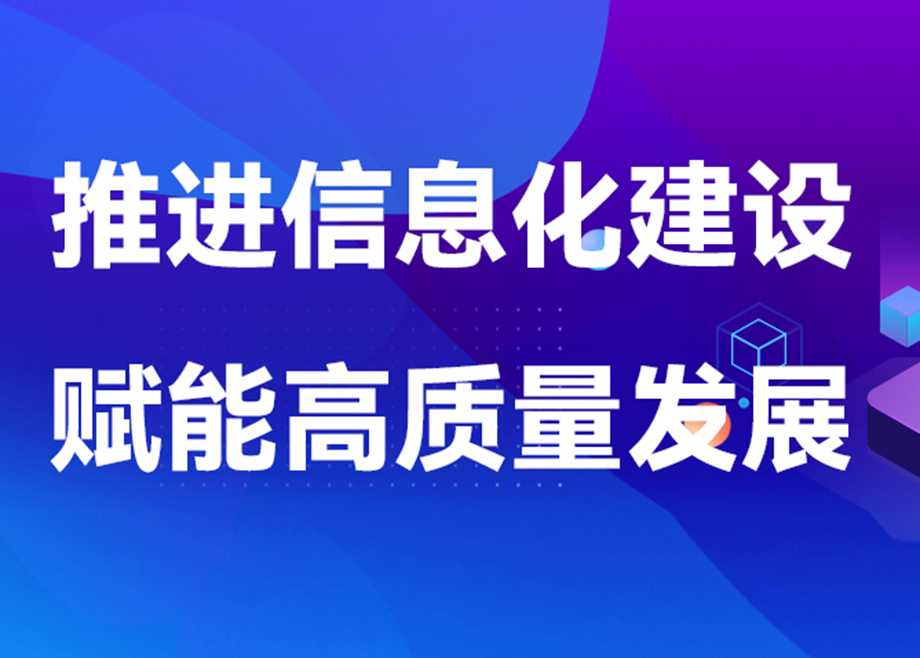 科達(dá)制造安徽基地2023年扎實推進(jìn)信息化建設(shè)，賦能業(yè)務(wù)發(fā)展